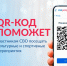 Новый цифровой сервис «QR-код для подтверждения статуса участника СВО» запущен на Госуслугах - Краевая универсальная научная библиотека им. М. Ю. Лермонтова