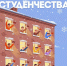 С Днем студента! - Филиал РТУ МИРЭА в г. Ставрополе