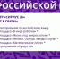 Музейно-выставочный комплекс «Россия – Моя история» совместно с региональным центр «Сириус 26» приглашает отметить День российской науки - Министерство образования