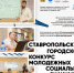 фото с  сайта администрации города Ставрополя - НИА-Кавказ - Ставрополь