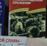 Город русской славы – Сталинград - Ставропольская ЦБС