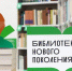 На Ставрополье откроют 7 модельных библиотек в 2026 году — губернатор - Телеканал СвоёТВ
