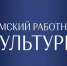 По миллиону рублей выплатят работникам культуры Ставрополя по федеральной программе «Земский работник культуры». - Администрация Ставрополя