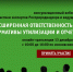 Всероссийский практический вебинар - Министерство природных ресурсов и охраны окружающей среды