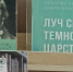 Добролюбов. Луч света в тёмном царстве - Ставропольская ЦБС