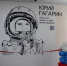 На Ставрополье в школе открыли мурал с портретом Гагарина - ATVmedia.Ru