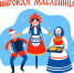 «ШИРОКАЯ МАСЛЕНИЦА!» В МУЗЕЕ - Музей изобразительных искусств