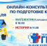 Приглашаем на онлайн-консультации, посвященные подготовке к экзаменационной кампании 2026 года - Министерство образования