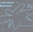 Офис проектного мышления - Министерство природных ресурсов и охраны окружающей среды