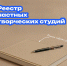 Ставрополь приглашает творческие студии к сотрудничеству и созданию единого реестра. - Администрация Ставрополя