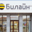 Билайн открыл бесплатный Wi-Fi более чем в 200 своих салонах - Bloknot-Stavropol.Ru