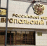 Назначен председатель Ставропольского краевого суда - ATVmedia.Ru