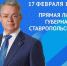 фото с ТГ-канала Владимира Владимирова - НИА-Кавказ - Ставрополь