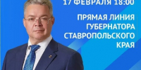 фото с ТГ-канала Владимира Владимирова - НИА-Кавказ - Ставрополь