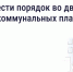 Ставропольцам рассказали, как навести порядок во дворе МКД в режиме онлайн - Вечерний Ставрополь
