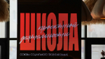 60 молодых ставропольцев прокачали навыки в «Школе проектной деятельности»