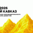 На Ставрополье пройдет форум «Северный Кавказ. Практики по повышению производительности труда и инновационному развитию» - Минэкономразвития