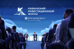 Опубликована деловая программа Кавказского инвестиционного форума – 2026