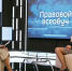Сегодня в Ставрополе стартует серия передач «Правовой всеобуч» - Вечерний Ставрополь
