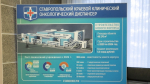 Новый корпус онкодиспансера в Ставрополе планируют сдать к 2028 году