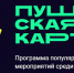 Более 90 тыс молодых ставропольцев оформили Пушкинскую карту - Вечерний Ставрополь