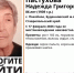 Пенсионерку в оранжевой шапке ищут волонтёры на Ставрополье - ИА Победа 26