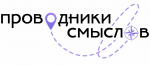 «Проводники смыслов. Экскурсоводы Победы»