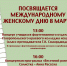 Международному женскому Дню 8 Марта посвящается! - Музей изобразительных искусств