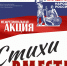 Межрегиональная акция «СтихиВместе» - Краевая универсальная научная библиотека им. М. Ю. Лермонтова