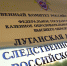 Трудоустройство в академию и кадетский корпус Следственного комитета Российской Федерации в Луганске - СУ СК РФ