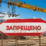 В Ставрополе не будут строить жилой комплекс из-за протеста прокуратуры - ИА Победа 26