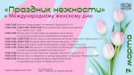 В музее Ставрополя в субботу пройдет «Праздник нежности»