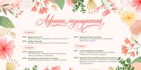 Весенний букет поздравлений: афиша мероприятий к Международному  женскому дню. - Администрация Ставрополя