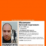 36-летний мужчина, нуждающийся в медицинской помощи, пропал в Ставрополе