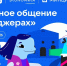 Школьникам расскажут о правилах безопасного общения в мессенджерах - Министерство образования