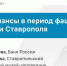 О финансовой ситуации в оккупированном немцами Ставрополе рассказали в подкасте - ИА Победа 26