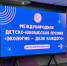 В «Сириусе-26» рассказали о международной детско-юношеской премии «Экология – дело каждого» - Росприроднадзор