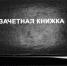 Троих выпускников невинномысского колледжа могут лишить дипломов из-за взяток - ATVmedia.Ru