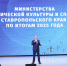 Губернатор наградил лучших спортсменов и тренеров Ставрополья - Телеканал СвоёТВ