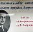Выставка «Жизнь в улыбке: сатира и талант Аркадия Аверченко»: к 145-летию со дня рождения автора - Краевая универсальная научная библиотека им. М. Ю. Лермонтова