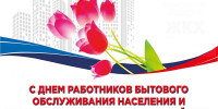 Поздравление председателя Ставропольской городской Думы с праздником - Городская Дума