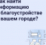 ГИС ЖКХ: Как найти информацию о благоустройстве в вашем городе - Госжилинспекция