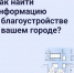 О благоустройстве в Ставрополе можно узнать онлайн - Вечерний Ставрополь