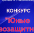 «Юным правозащитникам» дан старт - УФССП России