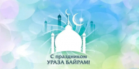 Губернатор Ставрополья поздравил мусульман с праздником Ураза-Байрам - Телеканал СвоёТВ