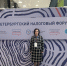 Лариса Калинченко приняла участие в V Петербургском налоговом форуме - Министерство финансов