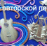 Песни под гитару: бардовская Весна! - Музей изобразительных искусств
