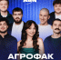 «Агрофак» на Первом канале! - СтГАУ
