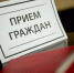 С 1 апреля изменится порядок приема граждан - УФНС России