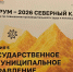 Участие в работе секции «Эффективное государственное и муниципальное управление» в рамках форума «Северный Кавказ. Практики по повышению производительности труда и инновационному развитию» - Комитет по делам архивов